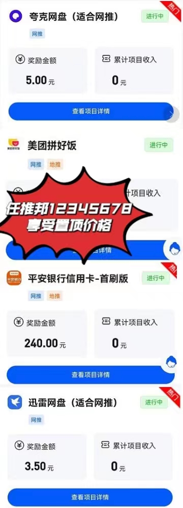 任推邦注册邀请码12345678_任推邦官方邀请码66778899_任推邦佣金价格