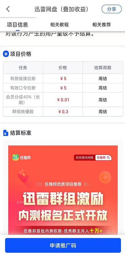 百度网盘拉新授权_迅雷网盘拉新最高价格渠道_迅雷网盘拉新渠道授权对接教程
