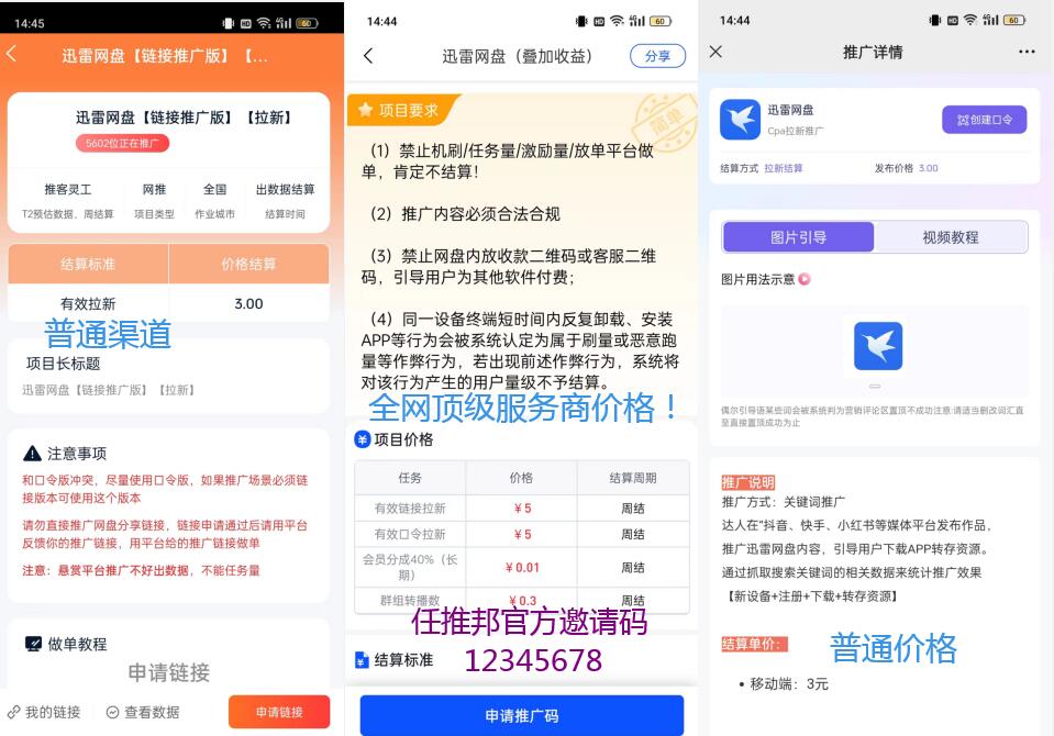 迅雷网盘拉新渠道授权对接教程_迅雷网盘拉新最高价格渠道_百度网盘拉新授权
