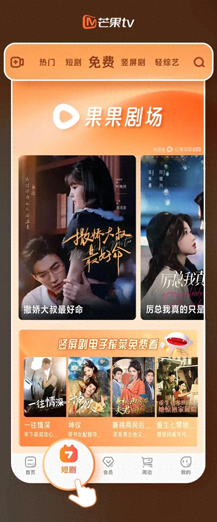 红果短剧芒果TV合作_红果短剧拉新授权_短剧IP联动开发