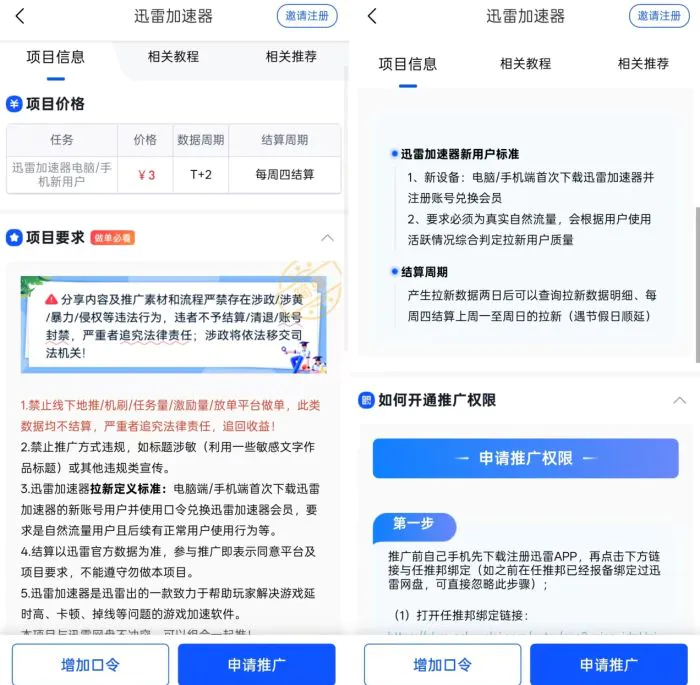 迅雷加速器推广方法_迅雷加速器口令拉新价格_迅雷网盘拉新授权