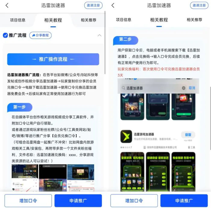 迅雷加速器推广方法_迅雷加速器口令拉新价格_迅雷网盘拉新授权
