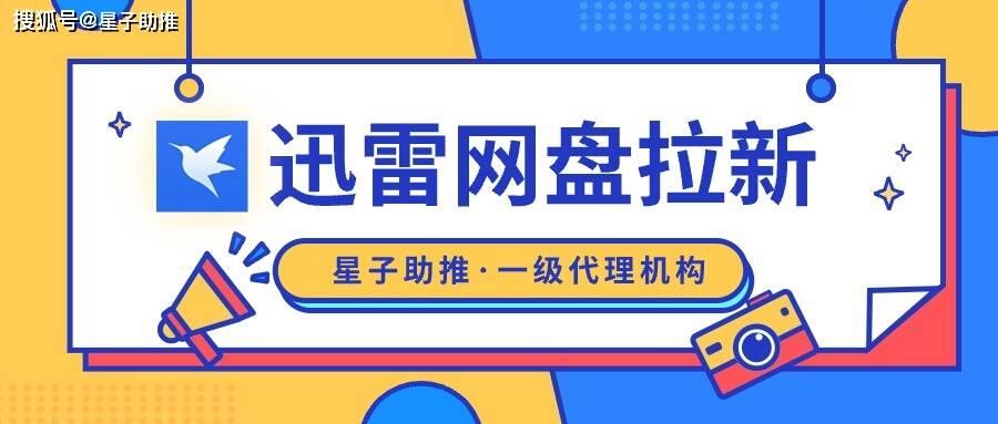 迅雷网盘拉新项目_迅雷网盘api_迅雷网盘功能