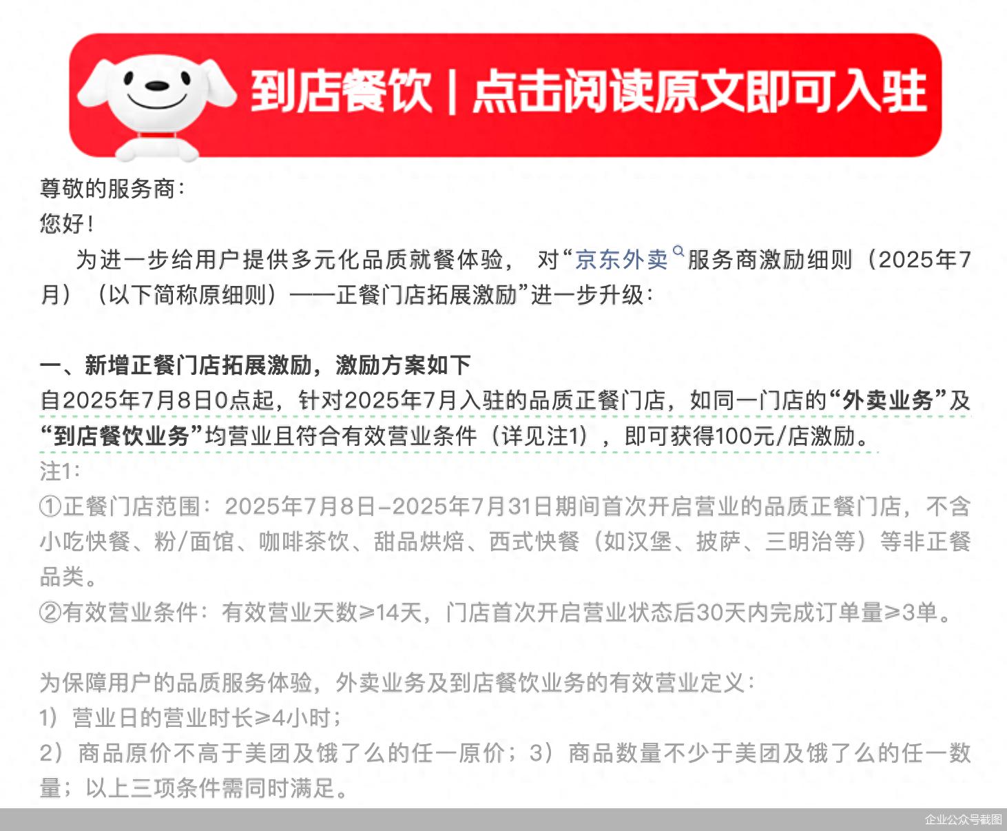 京东外卖到店团购_京东外卖推广_正餐团购市场分析