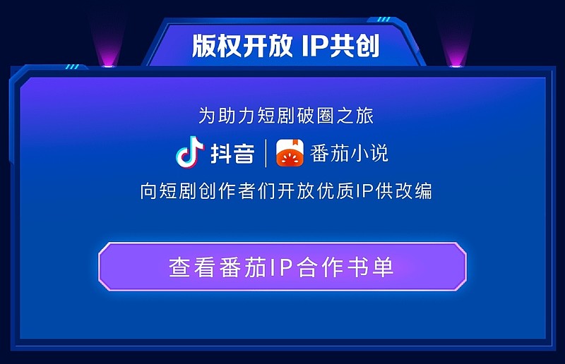 抖音短剧新番计划_短视频网文新时代_番茄小说短剧拉新怎么做
