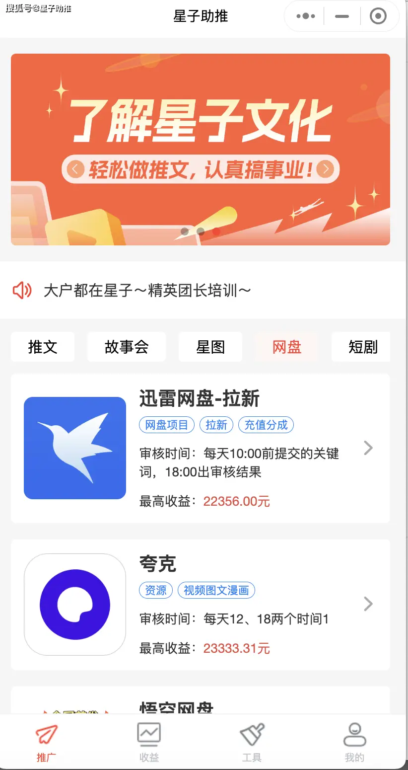 星子助推小程序推广方法_迅雷网盘推广收益策略_迅雷网盘拉新授权
