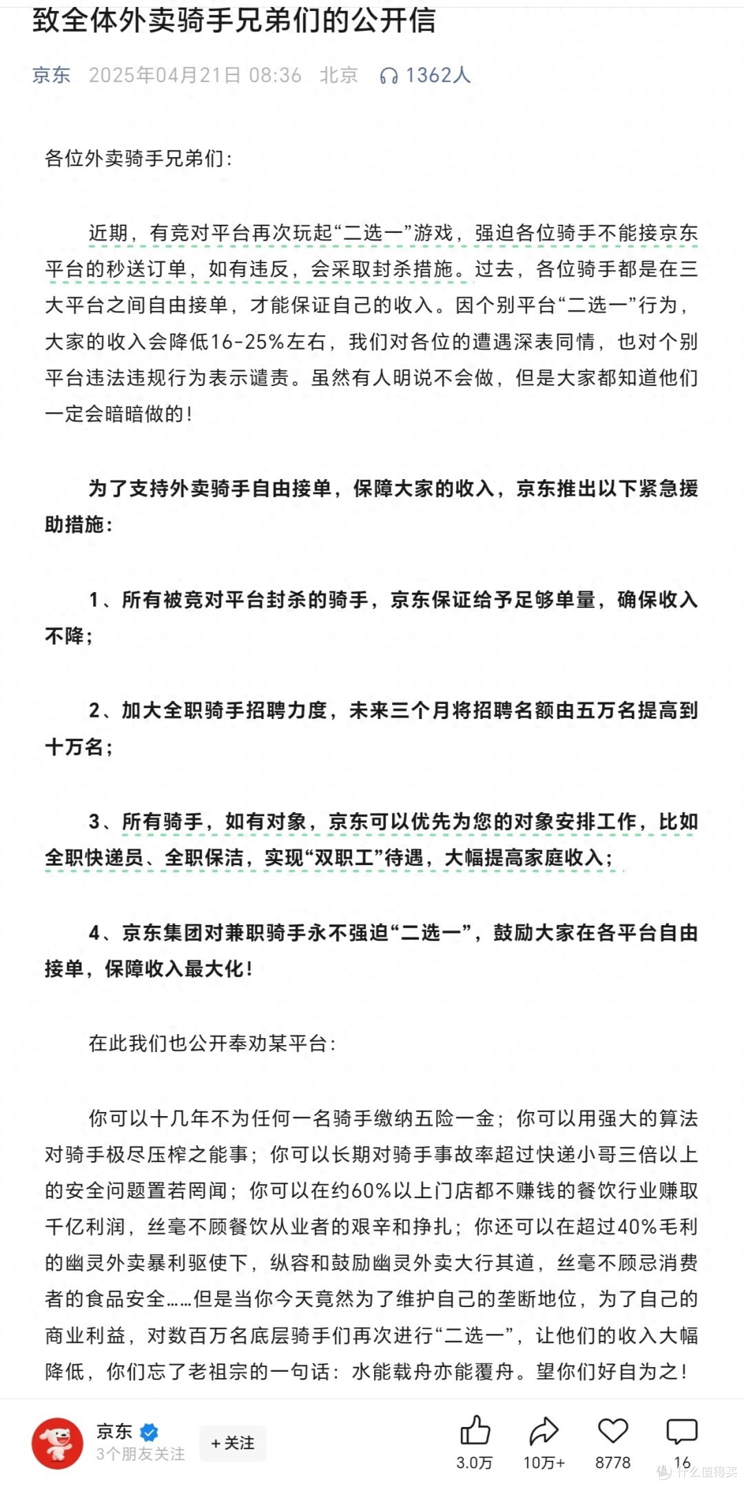 京东外卖_外卖京东怎么下单_外卖京东客服怎么联系