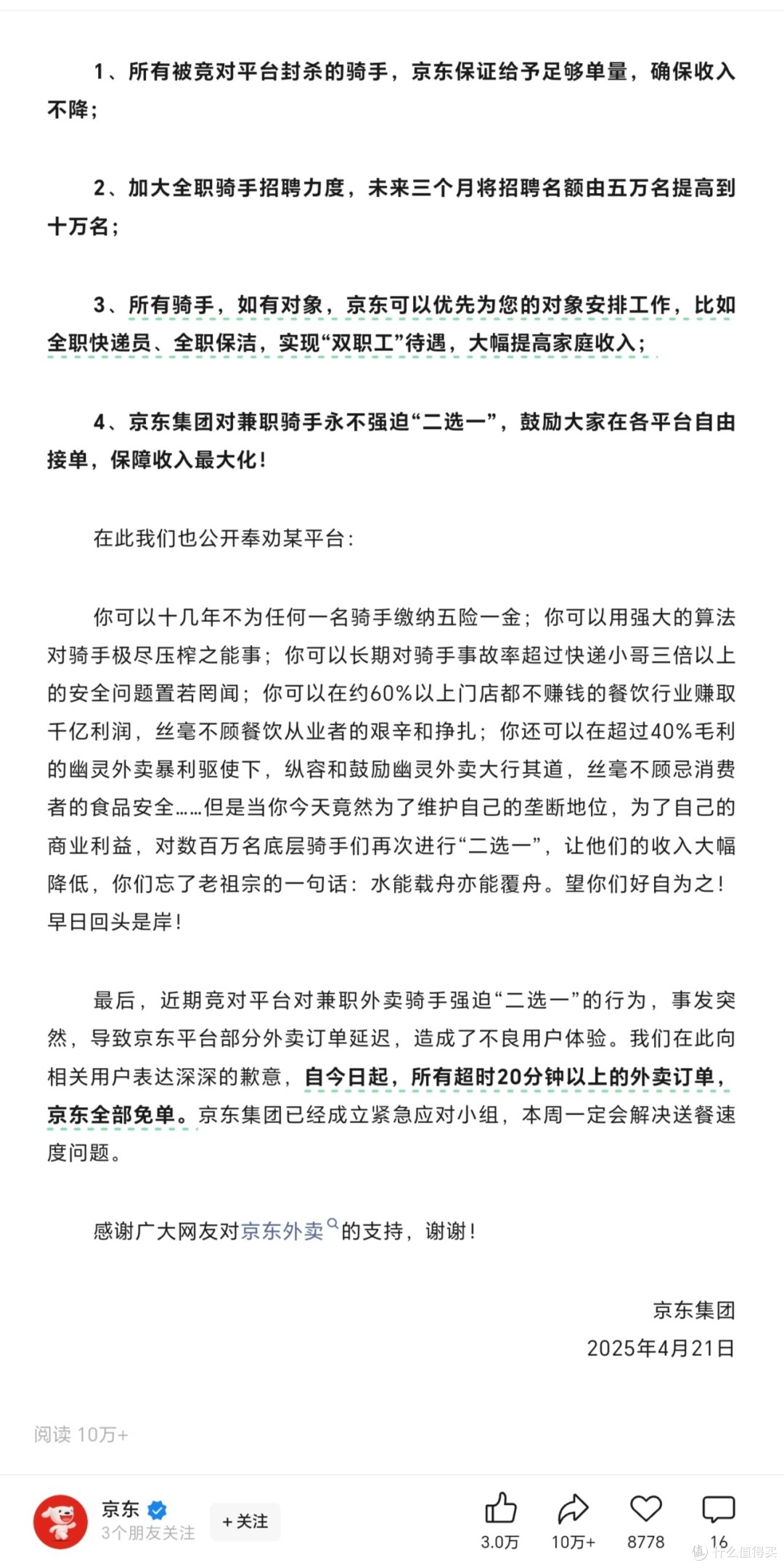 京东外卖_外卖京东客服怎么联系_外卖京东怎么下单