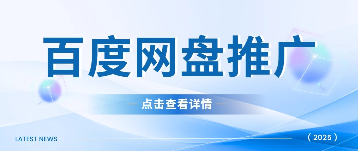 百度网盘推广赚钱步骤_百度网盘拉新赚钱方法_百度网盘拉新教程