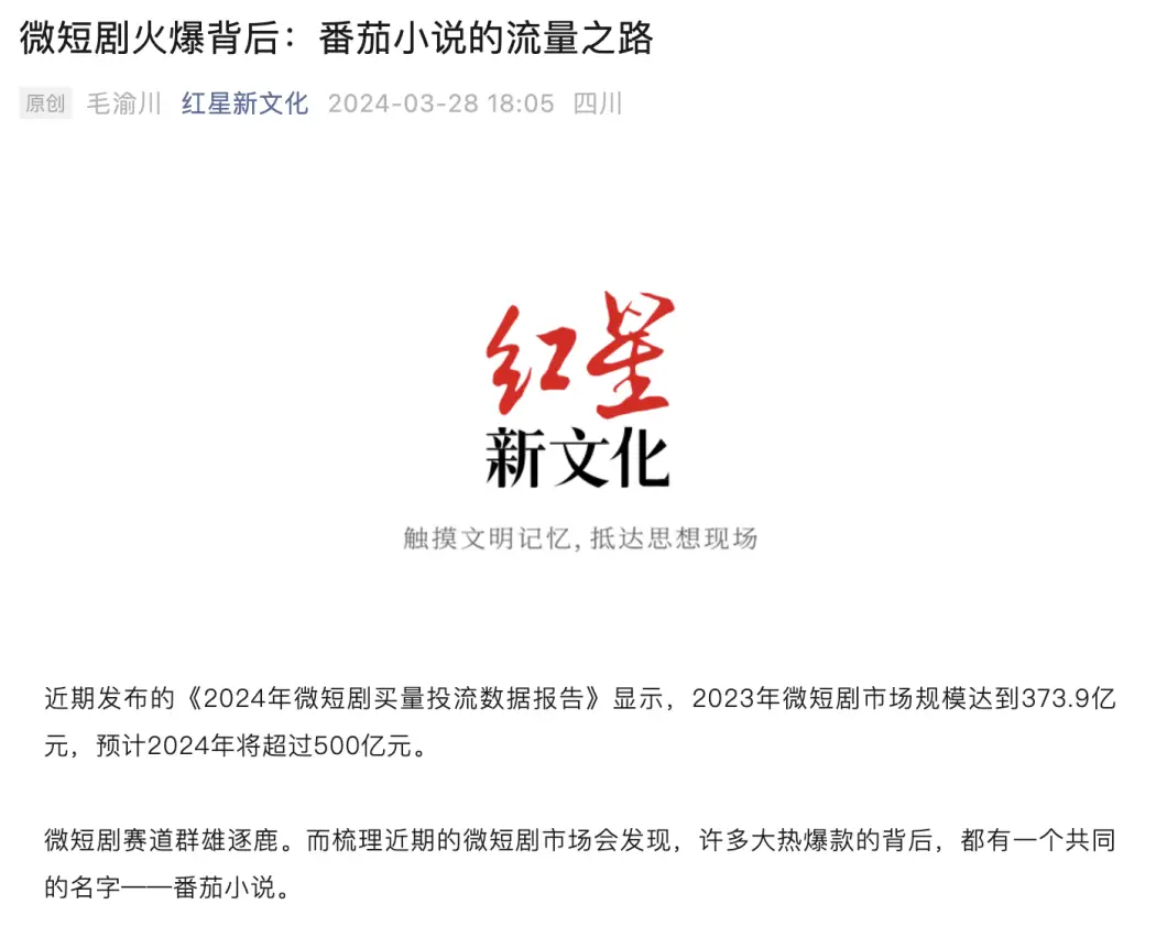 阅文集团IP短剧布局_番茄小说短剧拉新_番茄小说短剧市场竞争